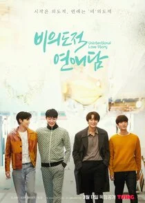 Plakat Unintentional Love Story