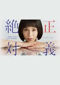 Pôster de Justice Monster