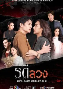 Plakat Love and Deception