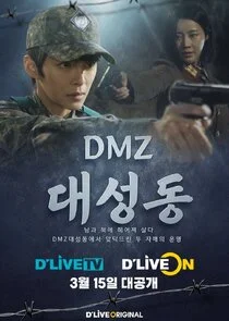 Póster de DMZ Daeseong-dong