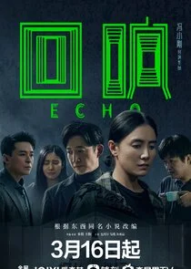 Affiche de Echo