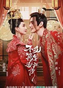 Plakat Marry Me, My Queen