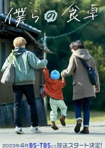 Póster de Our Dining Table