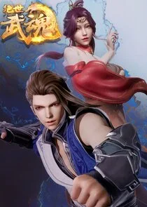 Pôster de Peerless Martial Spirit