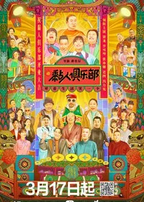 Sticky Club Poster