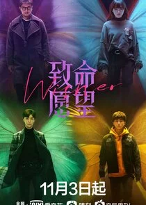 Poster di Wisher