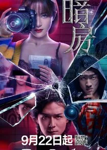 Plakat Dark Room