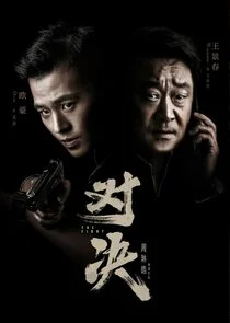 Affiche de The Fight