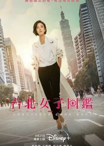 Plakat Women in Taipei