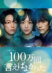 Plakat Hyakuman Kai Ieba Yokatta