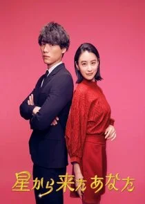 Poster di Hoshi kara Kita Anata