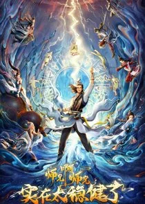 Shixiong A Shixiong poster