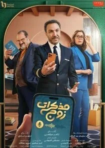Husband Notes poster
