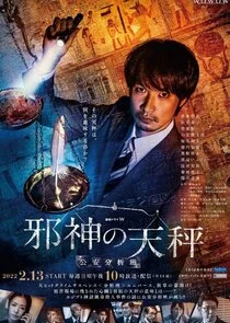 Plakat Jashin no Tenbin Koan Bunseki Han