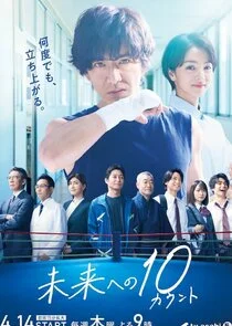 Plakat Mirai e no 10 Count