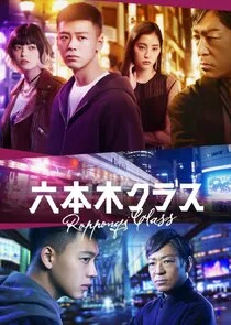 Plakat Roppongi Class