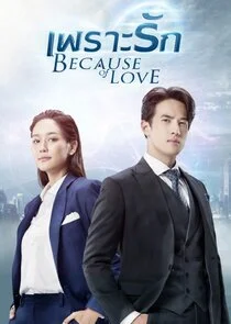Póster de Because of Love