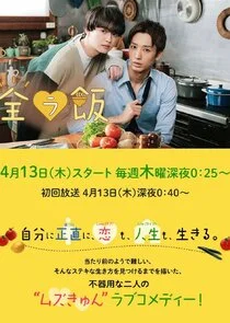 Affiche de Naked Dinner