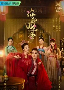 Póster de The Four Daughters of Luoyang