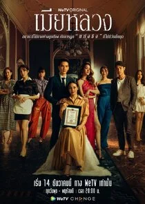 Affiche de Mia Luang