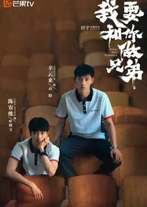 I Want to Be Brothers with You Poster