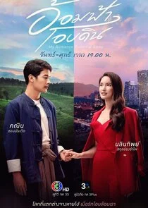 My Romance from Far Away Poster