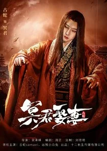 Affiche de Ming Jun Qu Qi