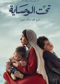 Plakat Under Guardianship