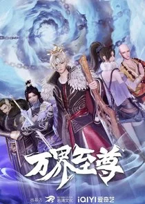 Wan Jie Zhizun poster