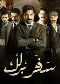Poster di Safar Barlik
