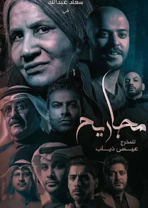 Majareeh poster