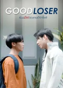 Plakat Good Loser