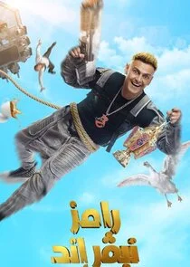 Ramez Never Ends poster