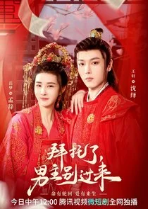 Plakat Bai Tuo Le, Nan Zhu Bie Guo Lai