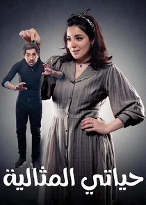 Hayati Al Mithaliyya poster