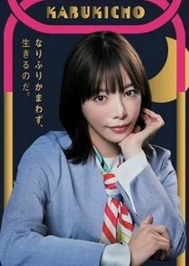 Host Sozoku Shichaimashita Poster