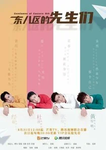 Gentlemen of East 8th poster