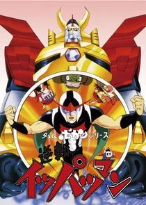 Plakat Gyakuten Ippatsuman