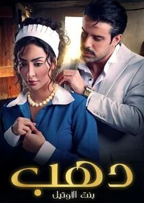 Dahab: Bint Al Hotel poster