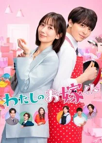Mr. Bride, My Darling poster