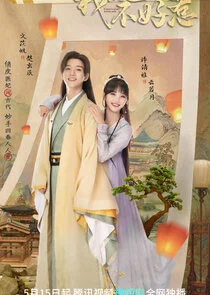 Affiche de I Have a Smart Doctor Wife