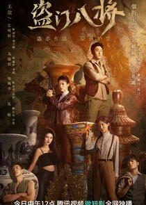Plakat The Guardians of National Treasure