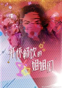 Sisters, Bottoms Up! Poster
