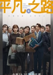 Poster di The Ordinary Road