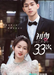 Affiche de First 33 Kisses