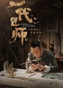 Pôster de A Generation of Craftsmen
