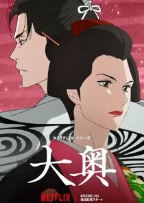 Poster di Ooku - Le stanze proibite