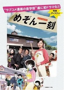 Plakat Maison Ikkoku