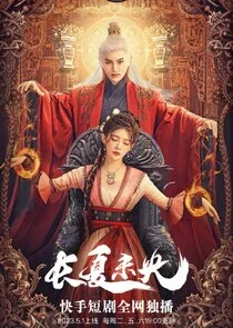 Chang Xia Wei Yang poster