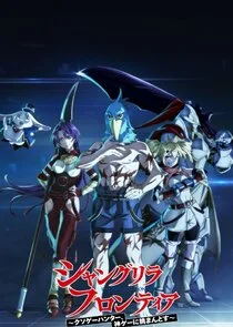 Póster de Shangri-La Frontier